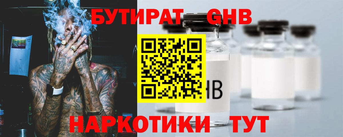 Бутират 99% Ялта