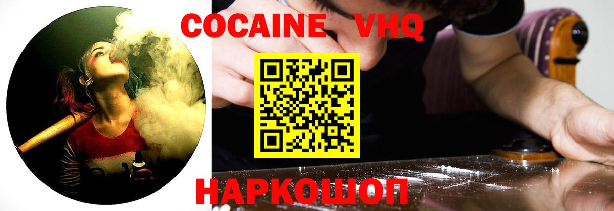 Кокаин VHQ Ялта