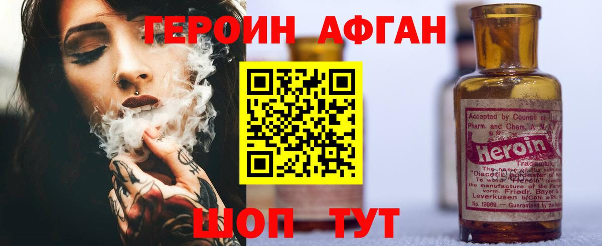 ГЕРОИН герыч Ялта