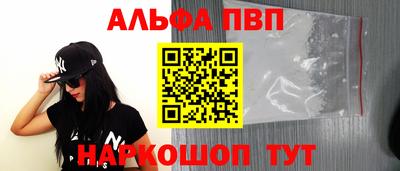 альфа пвп Новозыбков