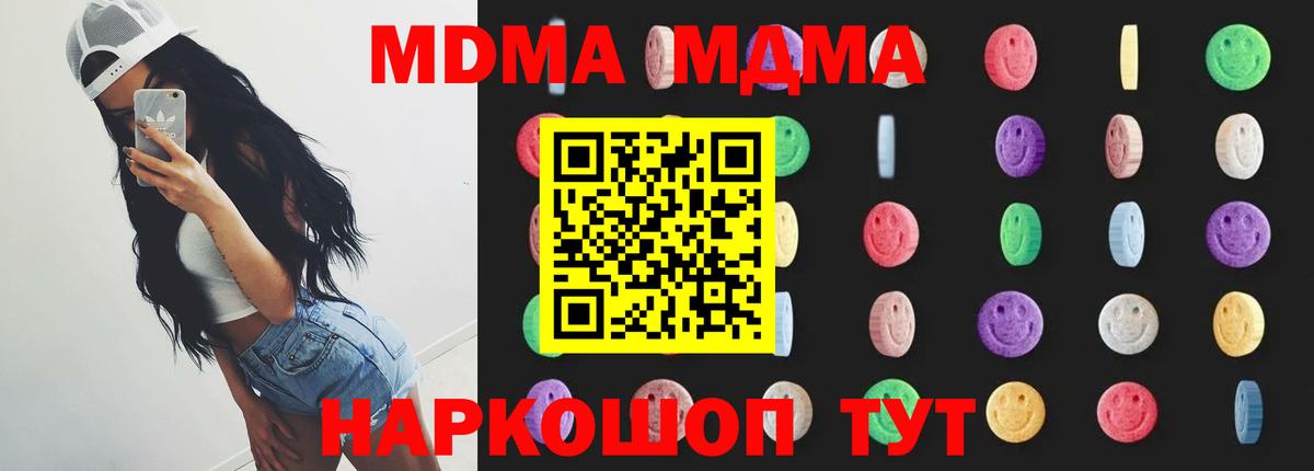 МДМА молли  Вход с VPN  MDMA crystal  Ялта 
