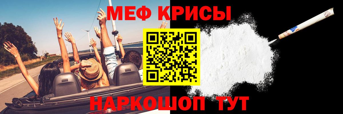 МЕФ кристаллы Ялта
