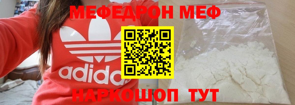 МЯУ-МЯУ  Вход с VPN  Мефедрон мяу мяу  Ялта  МЯУ-МЯУ  МЯУ-МЯУ кристаллы 