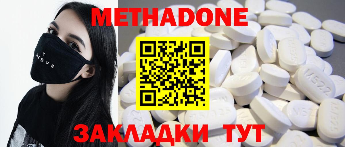 МЕТАДОН methadone Ялта
