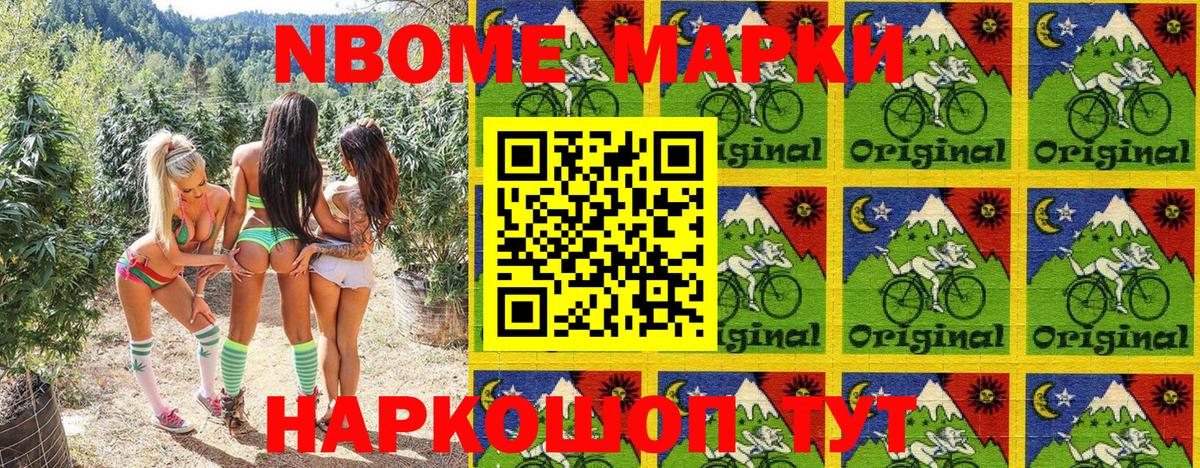 продажа наркотиков  Марки NBOMe 1,8мг  Марки NBOMe 1,8мг  Вход с VPN  Ялта 