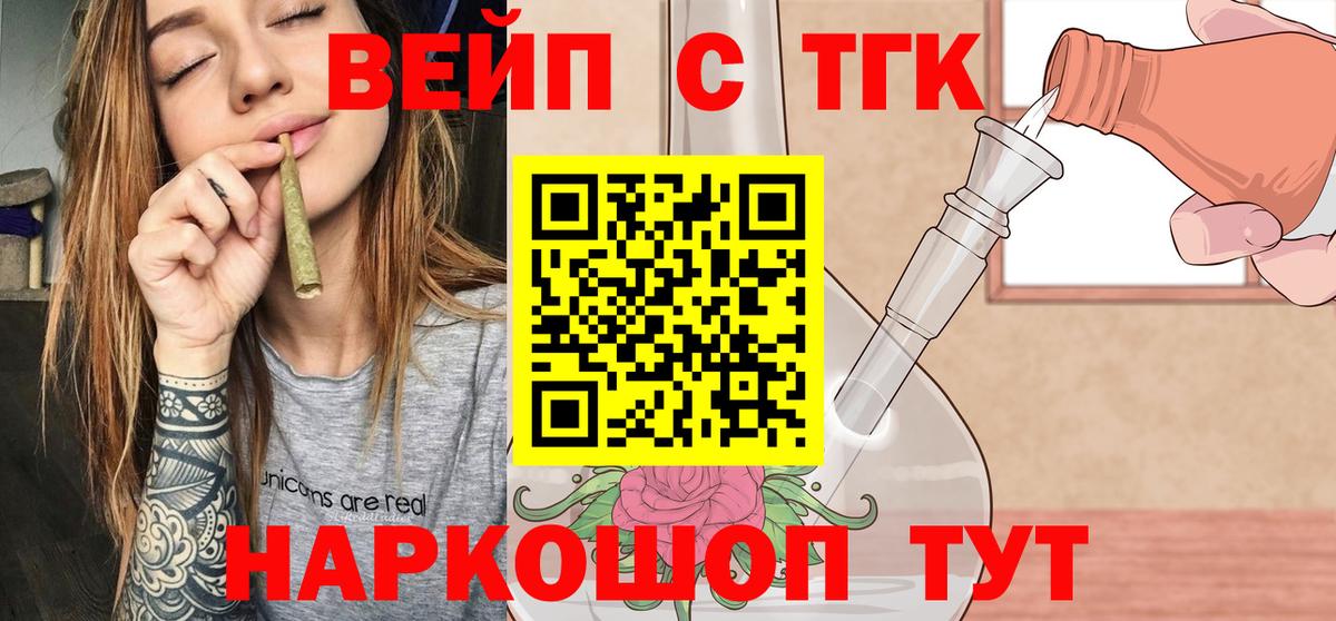 Дистиллят ТГК Wax  Вход с VPN  Ялта  ТГК вейп с тгк 